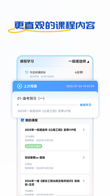 好课学堂1