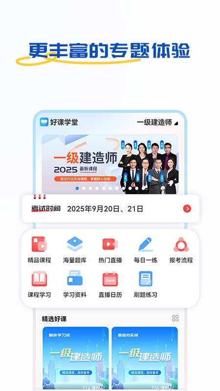 好课学堂4