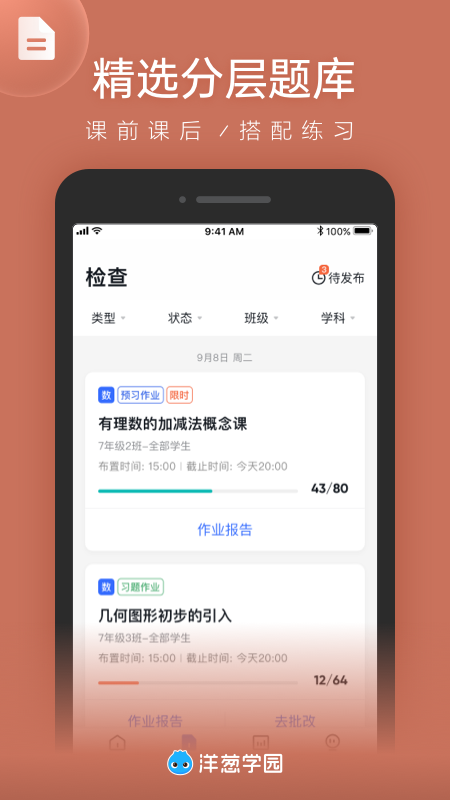 洋葱学园教师版2