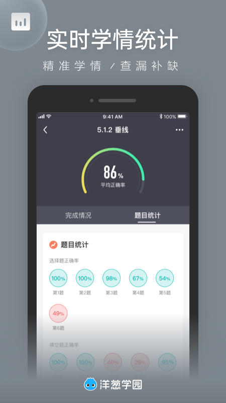 洋葱学园教师版3