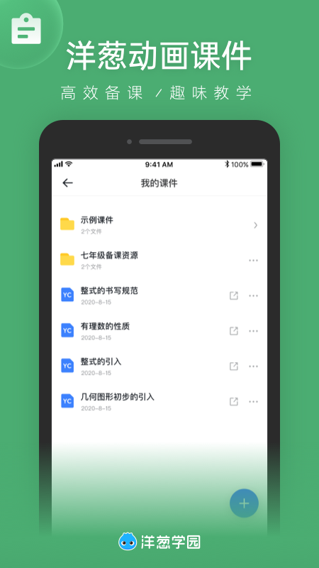 洋葱学园教师版1
