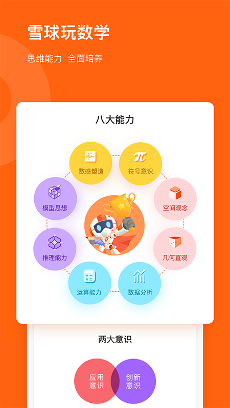 雪球课堂2