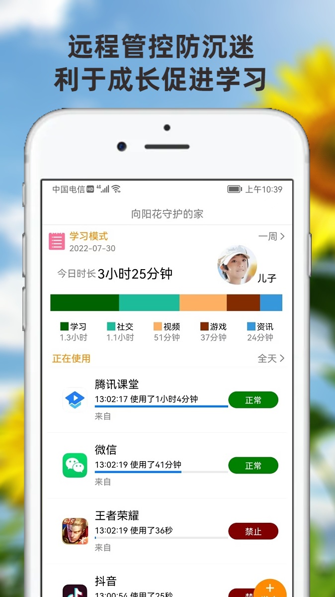 向阳花守护家长端5