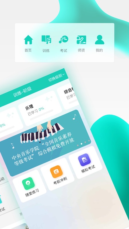 央音考级2