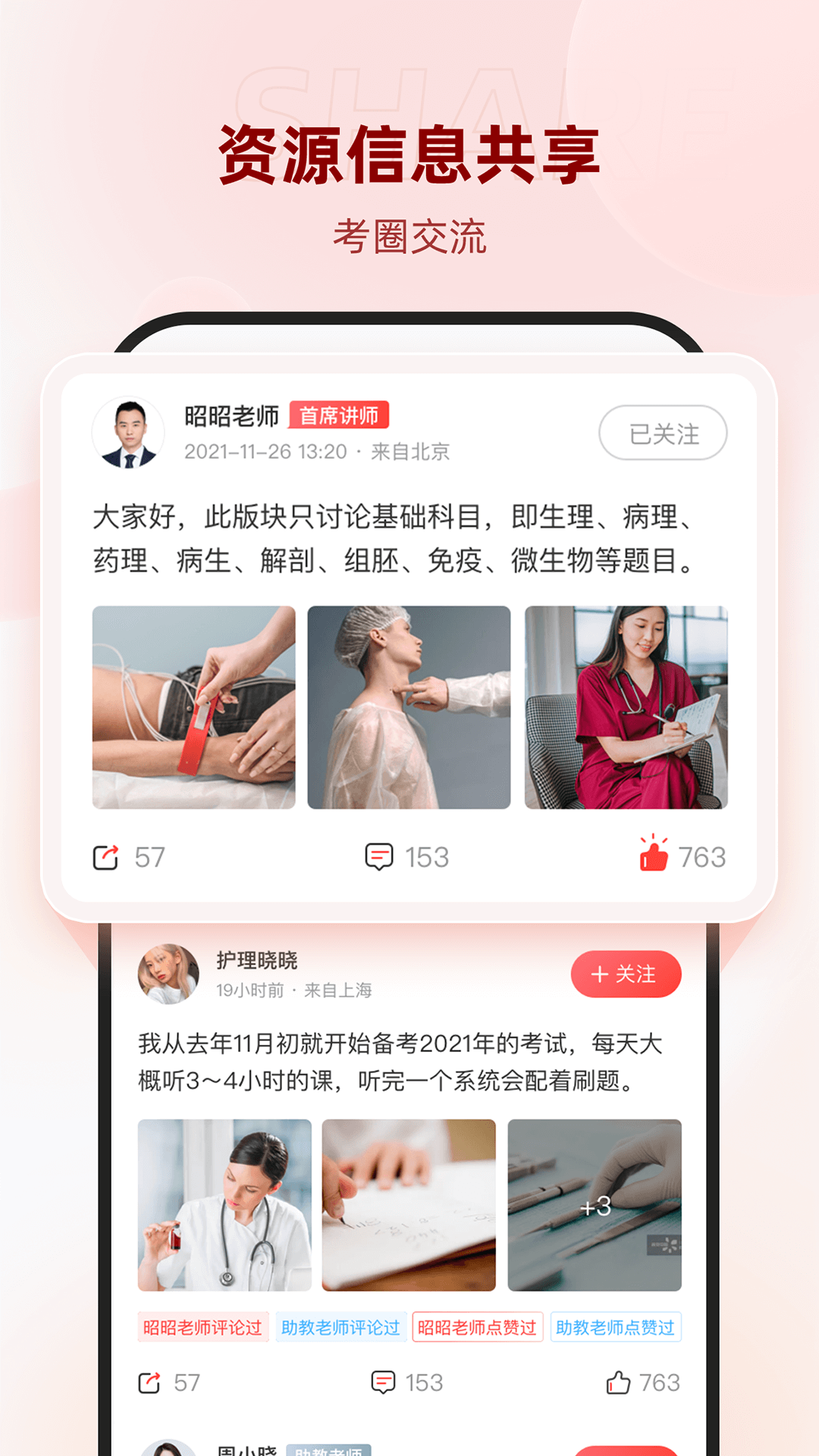 昭昭医考4