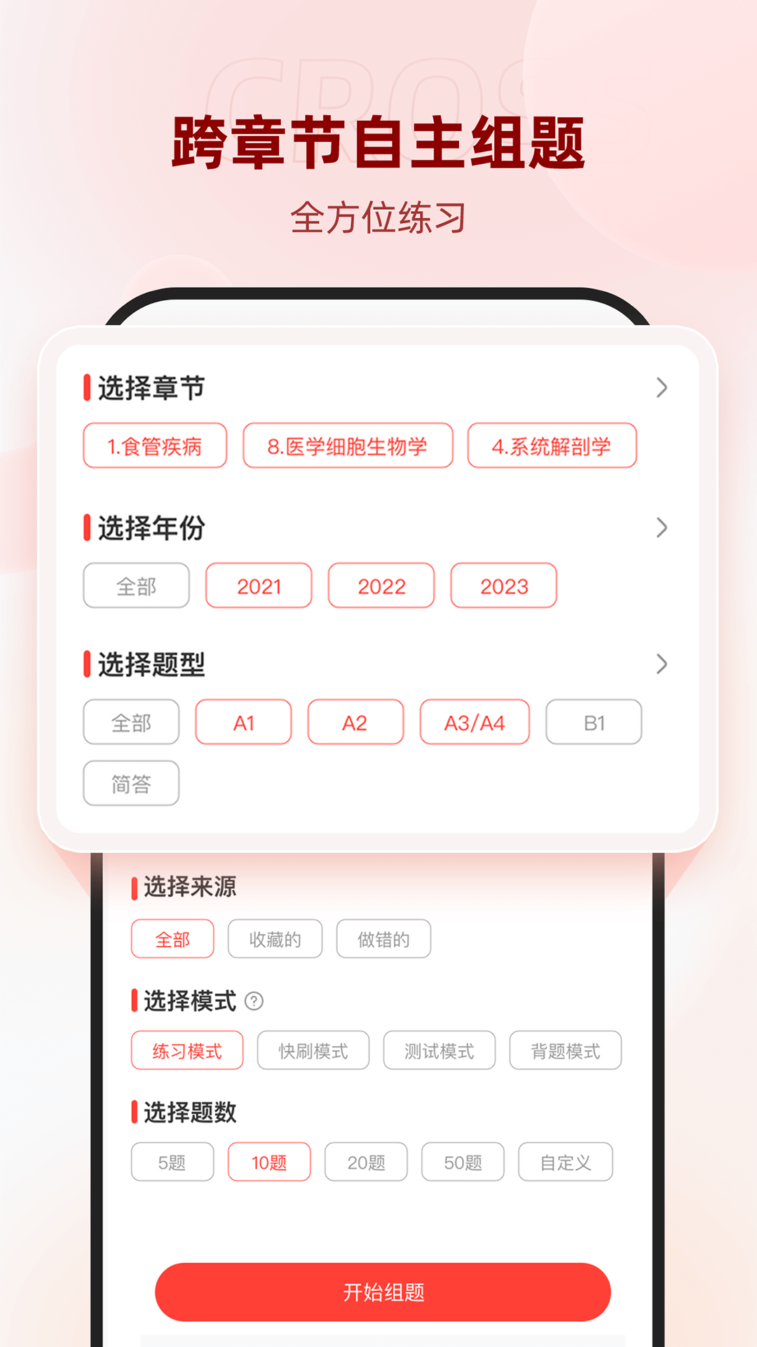 昭昭医考3