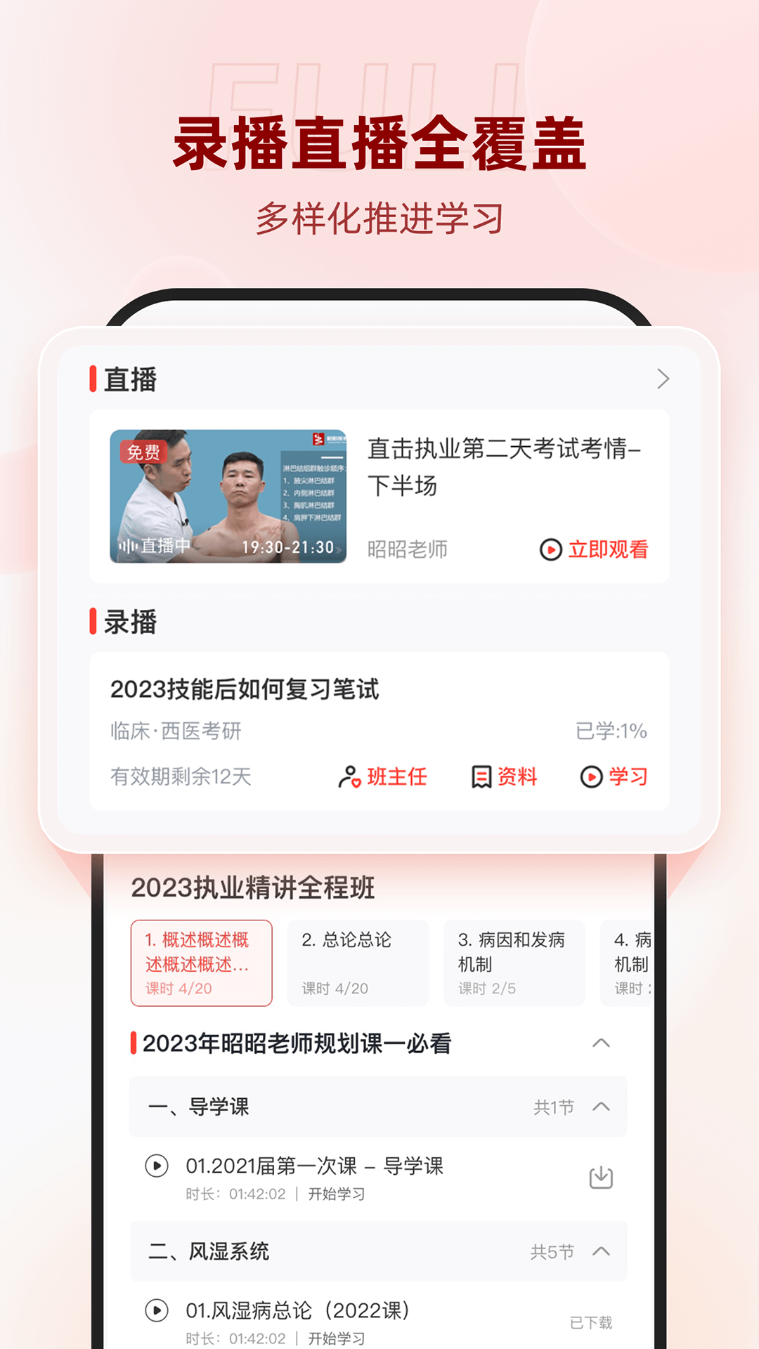 昭昭医考5