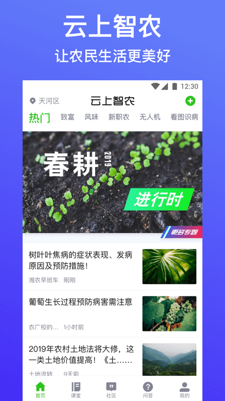 云上智农3