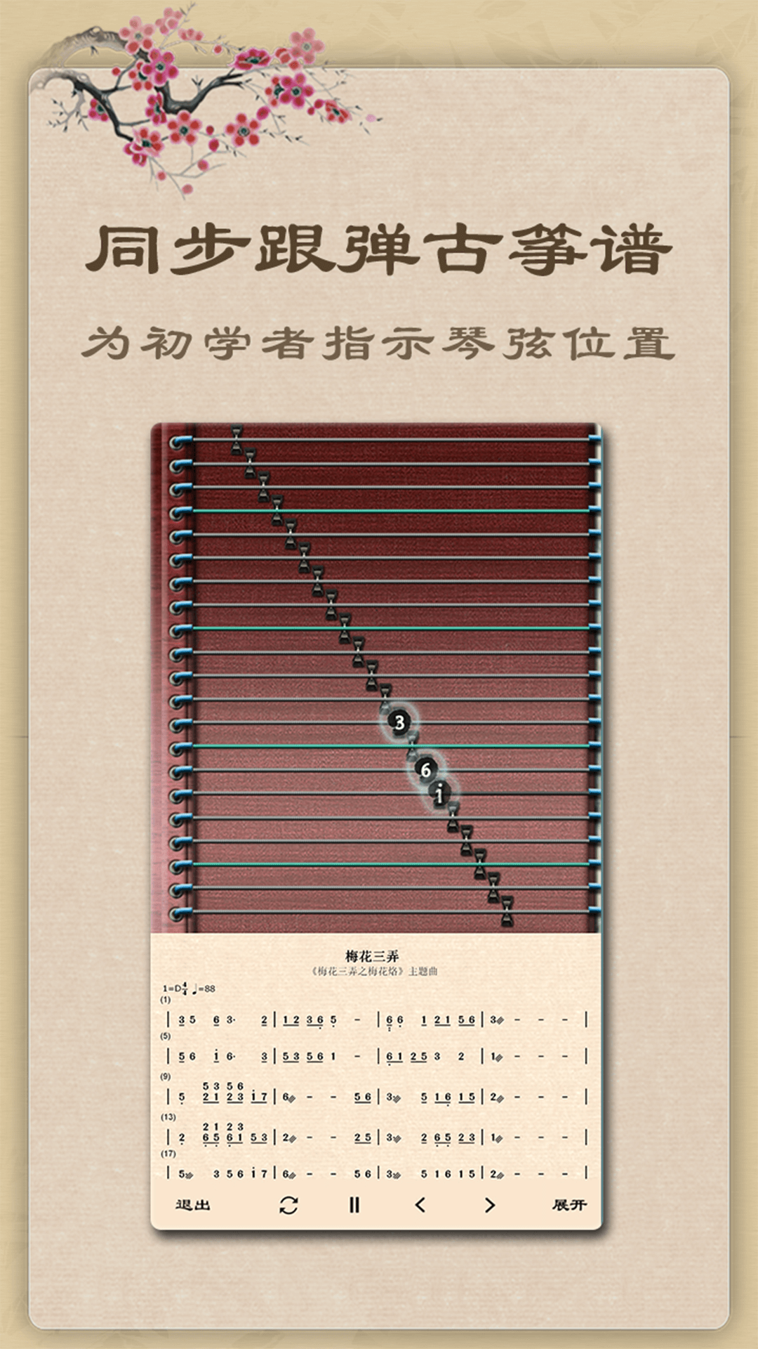 魔幻古筝1