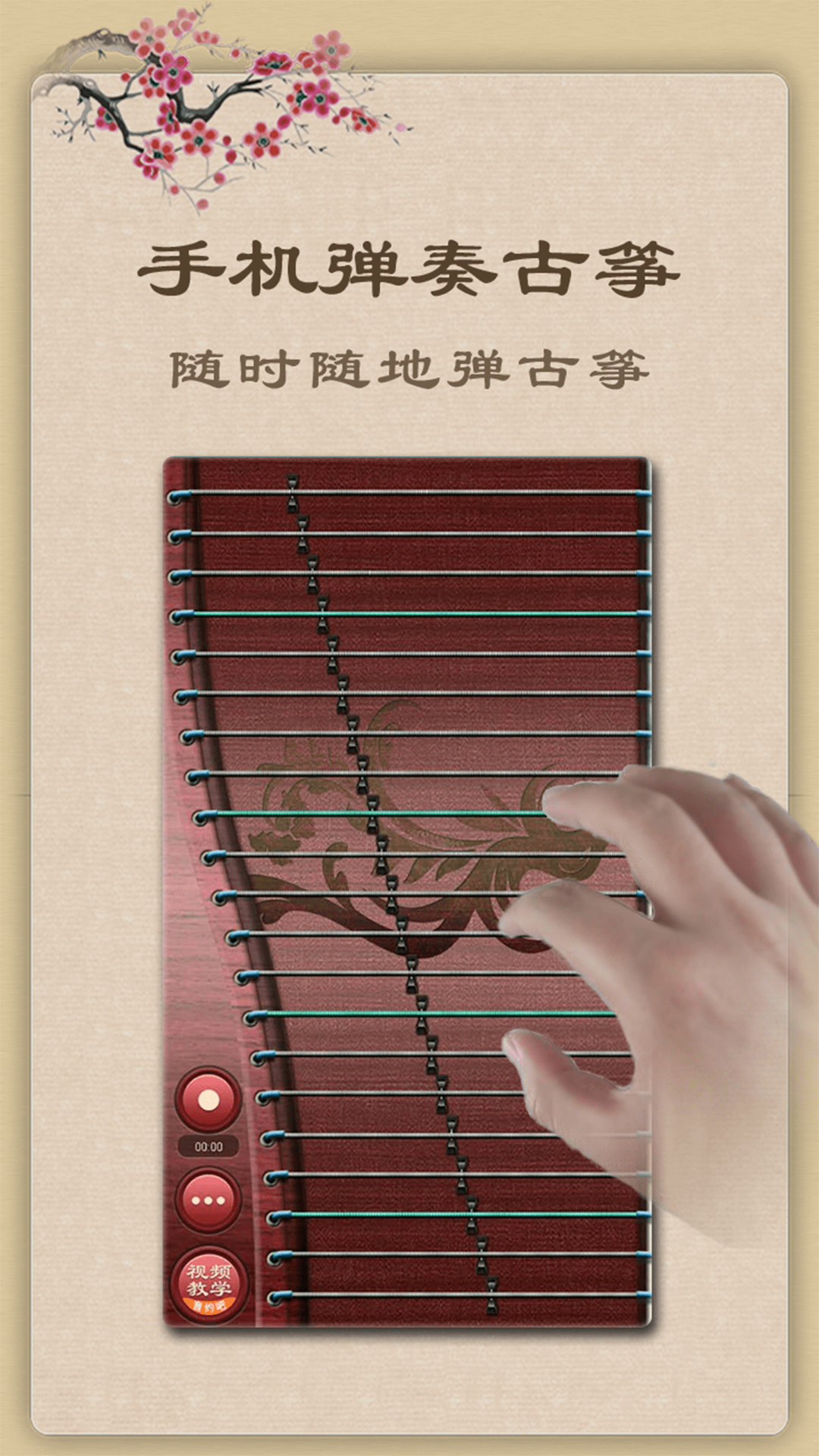 魔幻古筝4