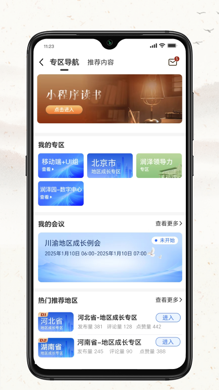 润泽园1