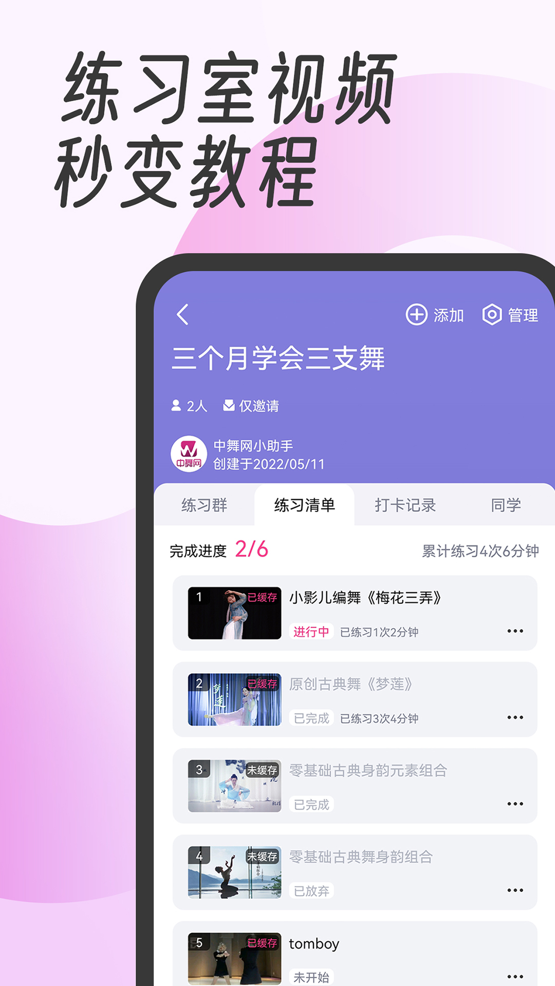 中舞网3