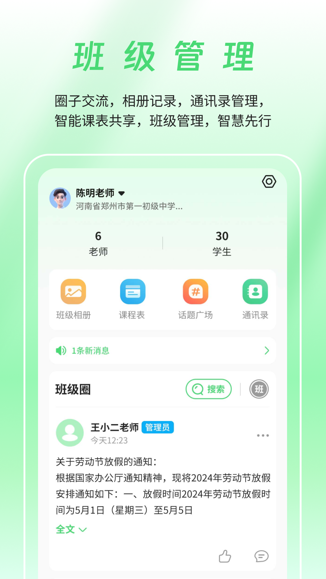 河南校讯通1