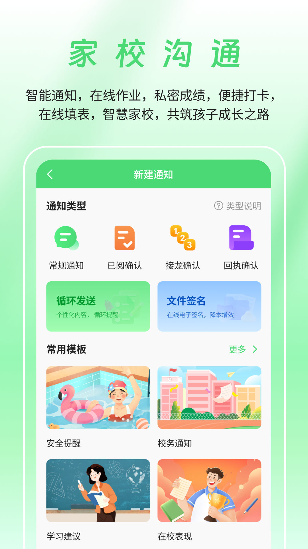河南校讯通4