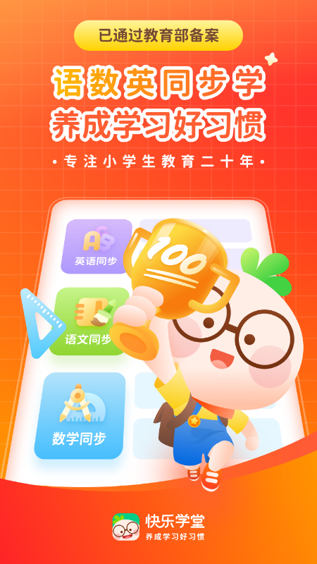 快乐学堂学生端5