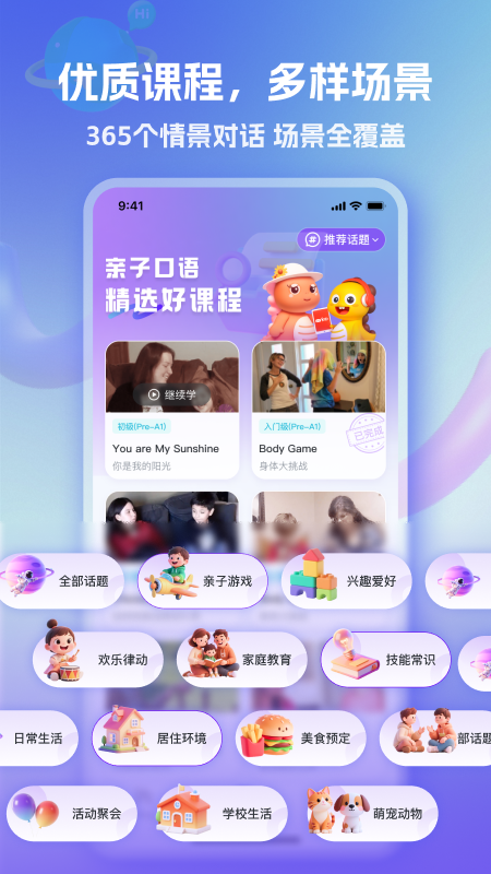 VIPKID亲子口语2