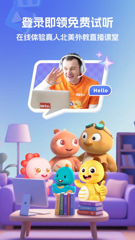 VIPKID亲子口语5