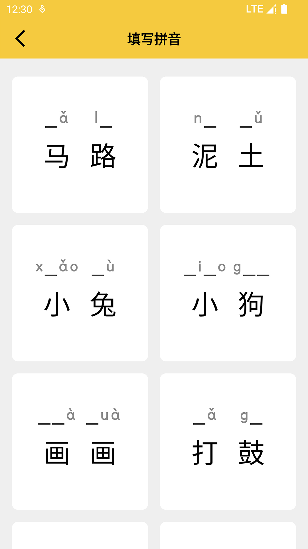 拼音发音点读软件4