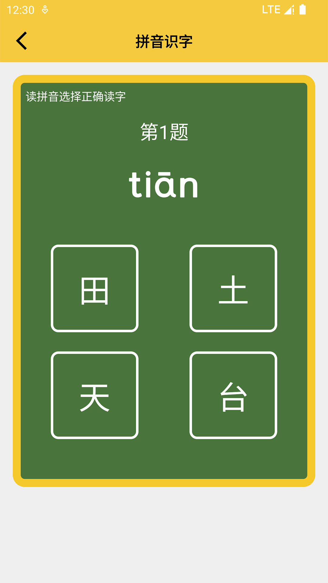 拼音发音点读软件3