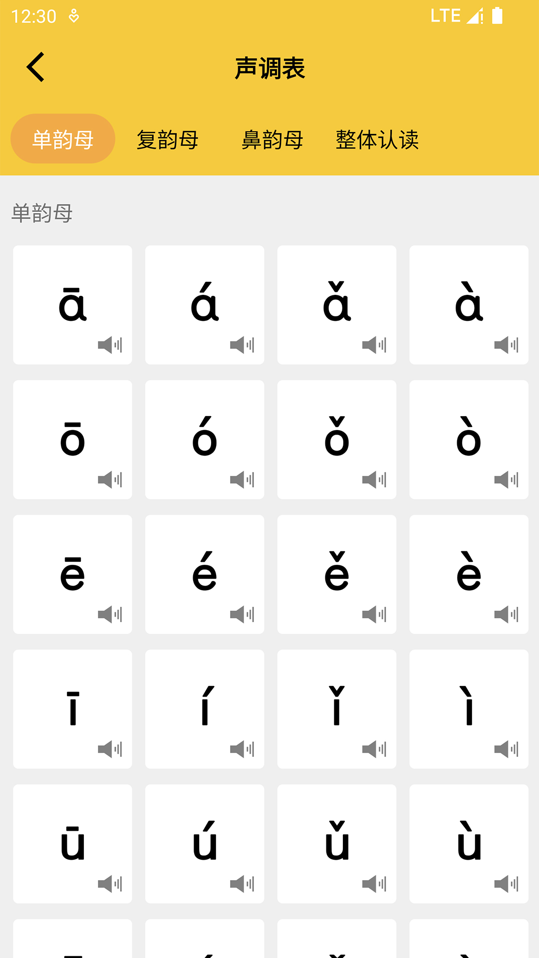 拼音发音点读软件2