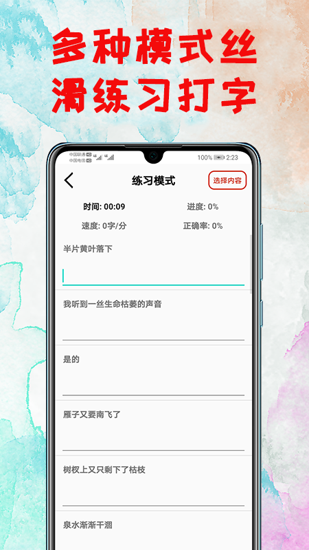 打字练习1