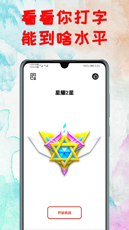 打字练习4