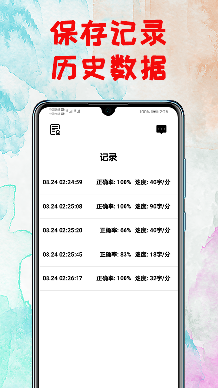 打字练习3