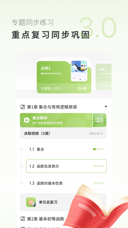 高中数学1
