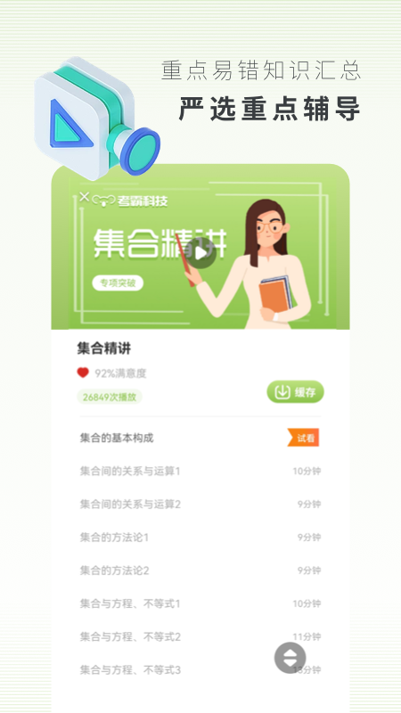 高中数学3