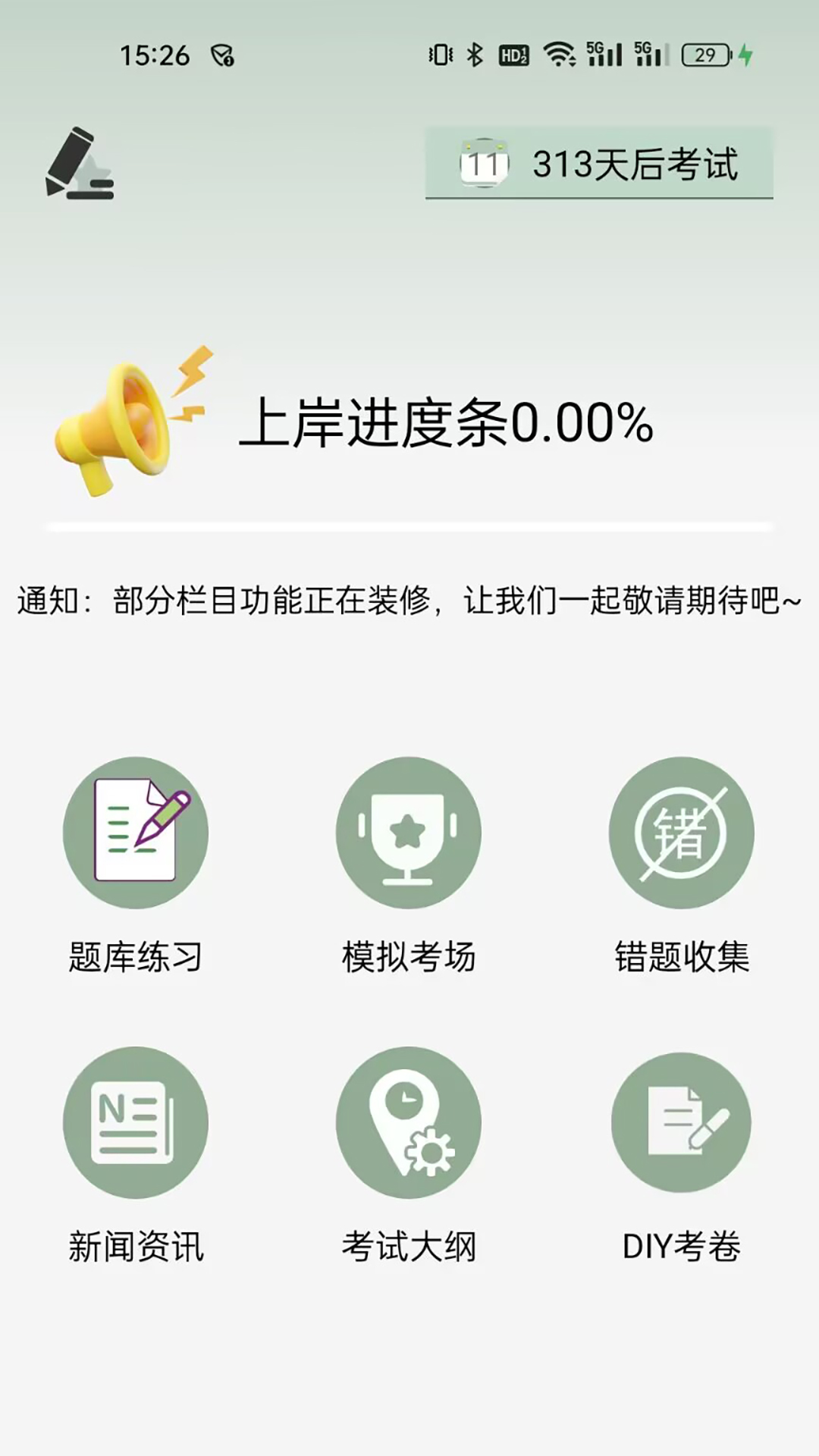 刷伴客2