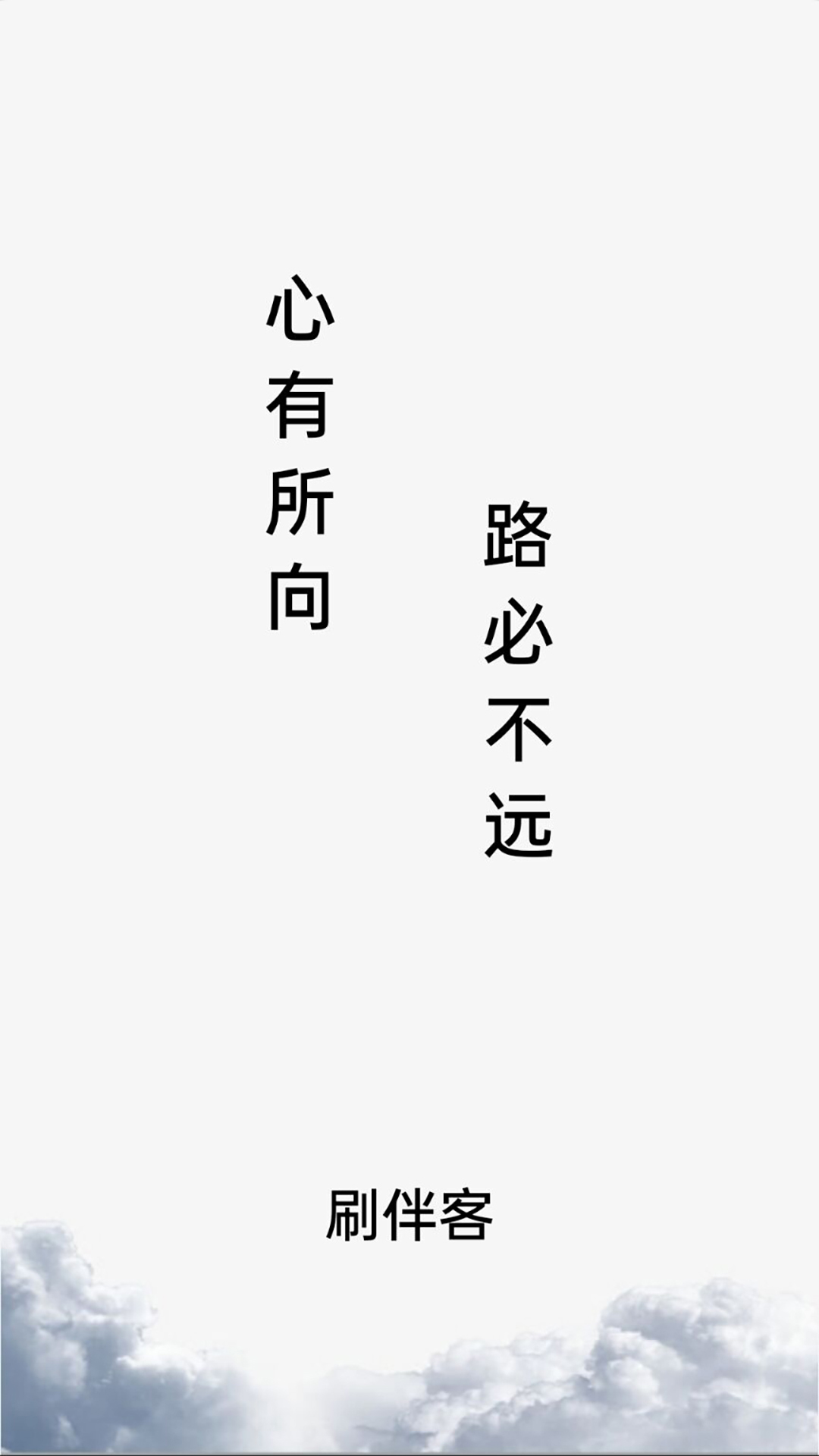 刷伴客4