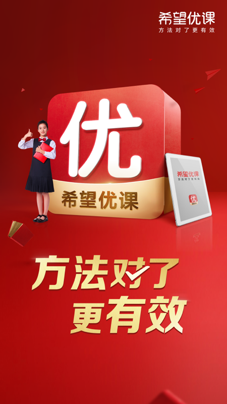 希望优课4