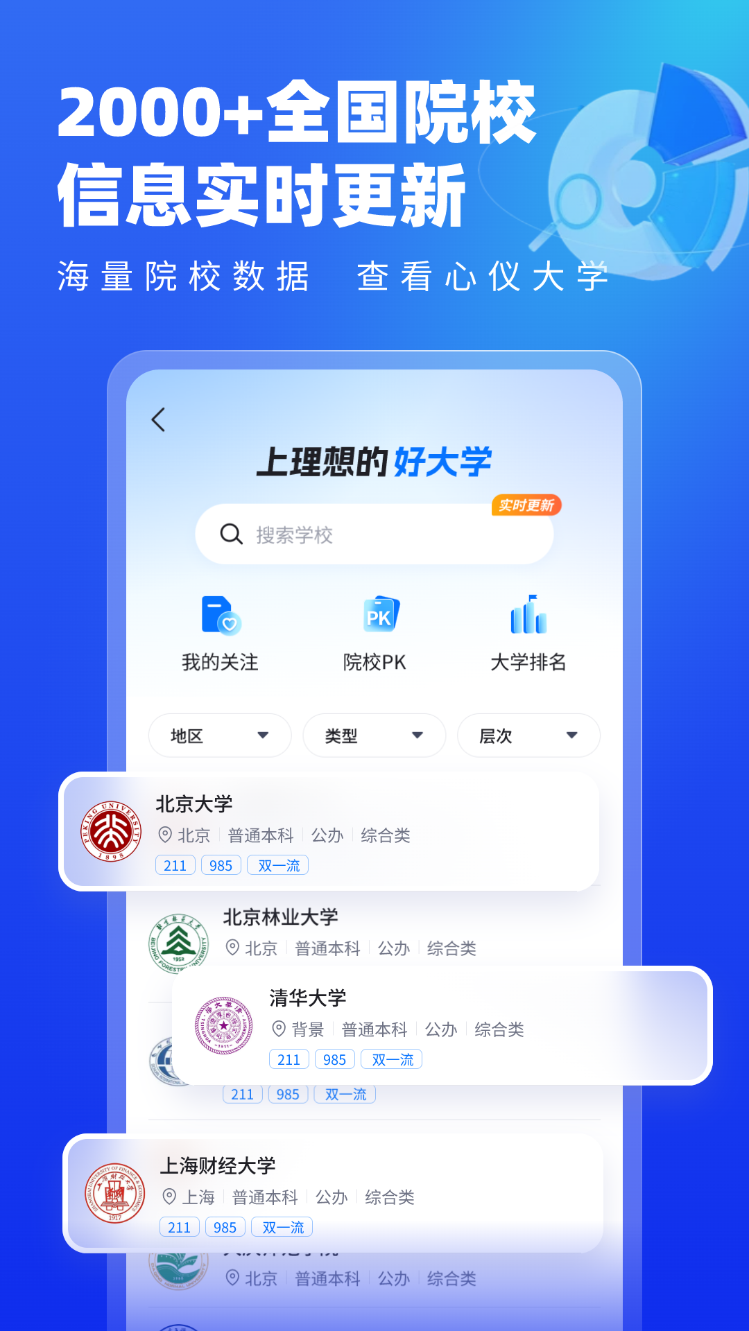 高考志愿填报专家2025