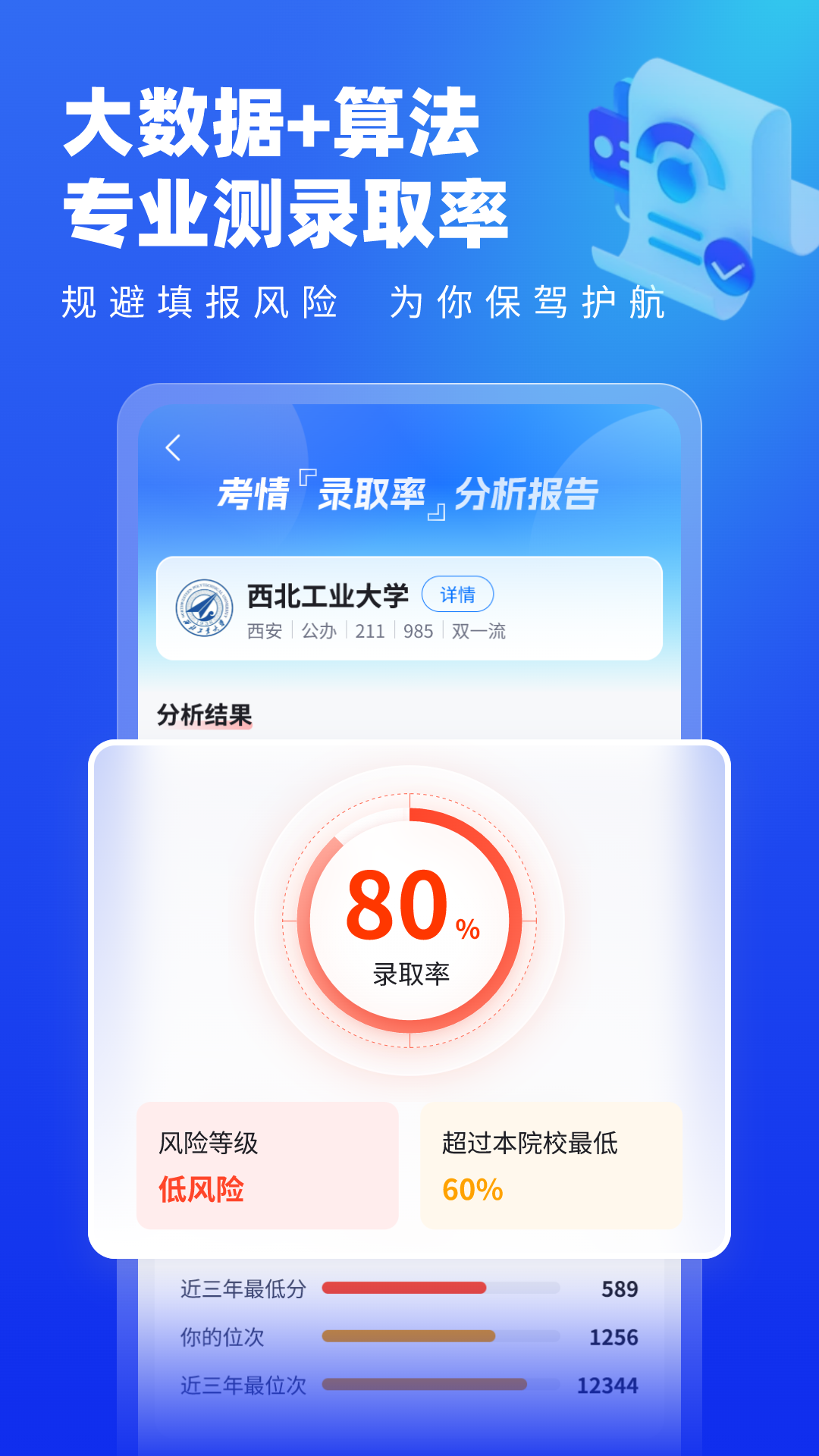 高考志愿填报专家2025