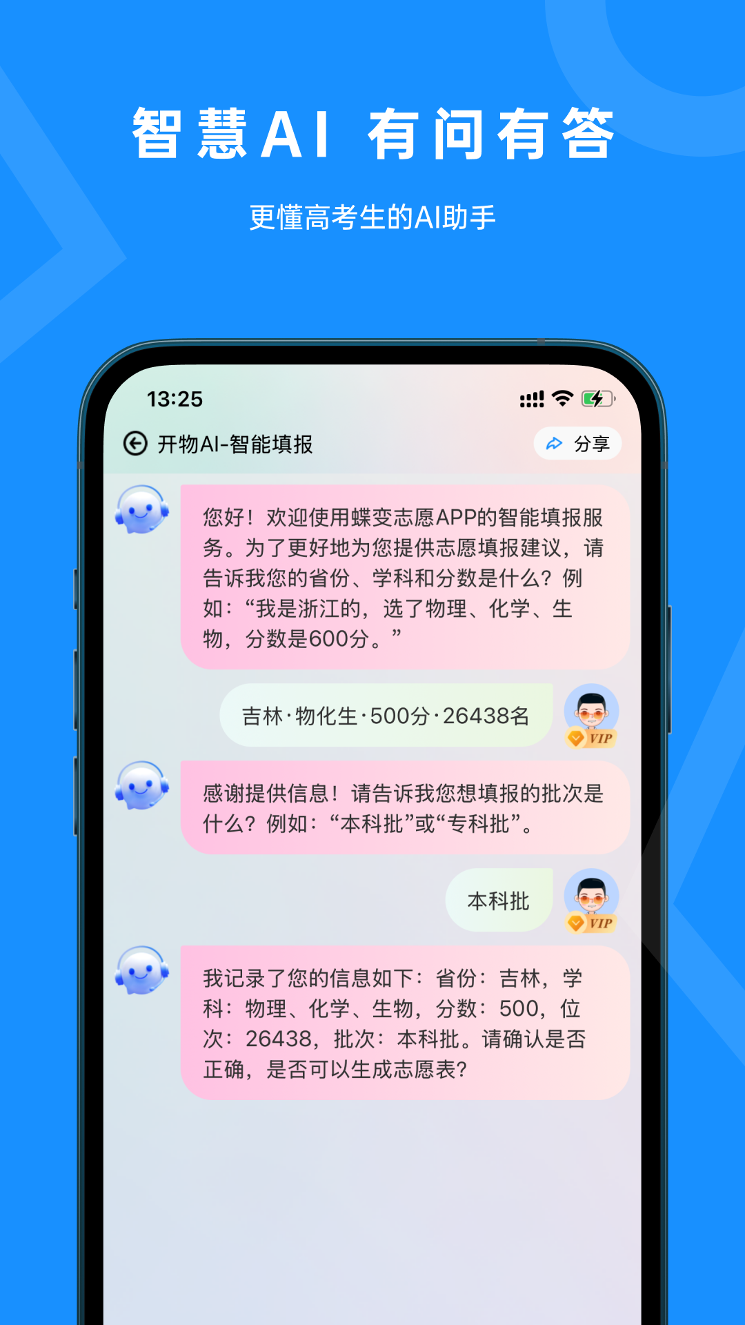 蝶变志愿3