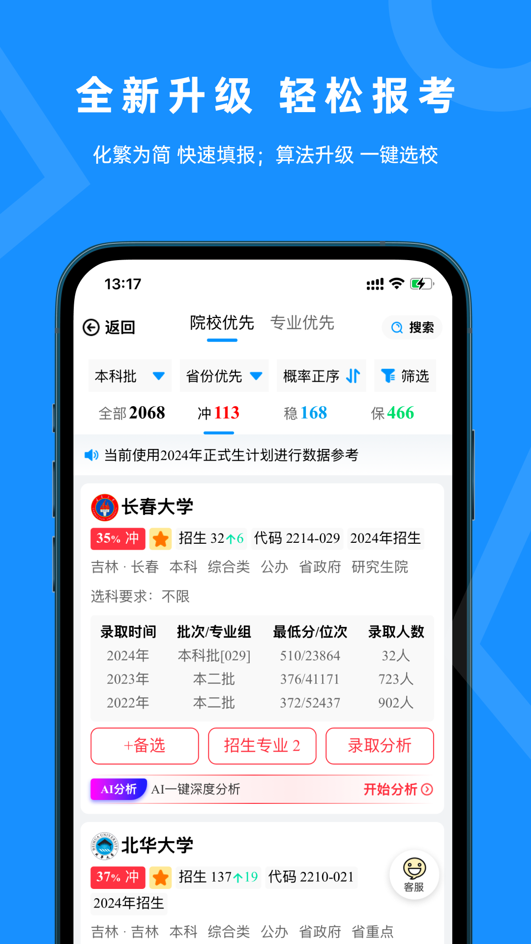 蝶变志愿1