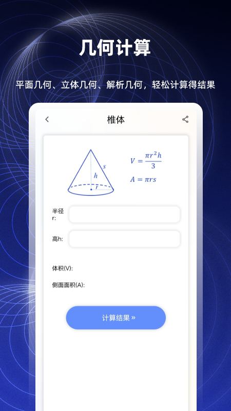 数学函数图形计算器2