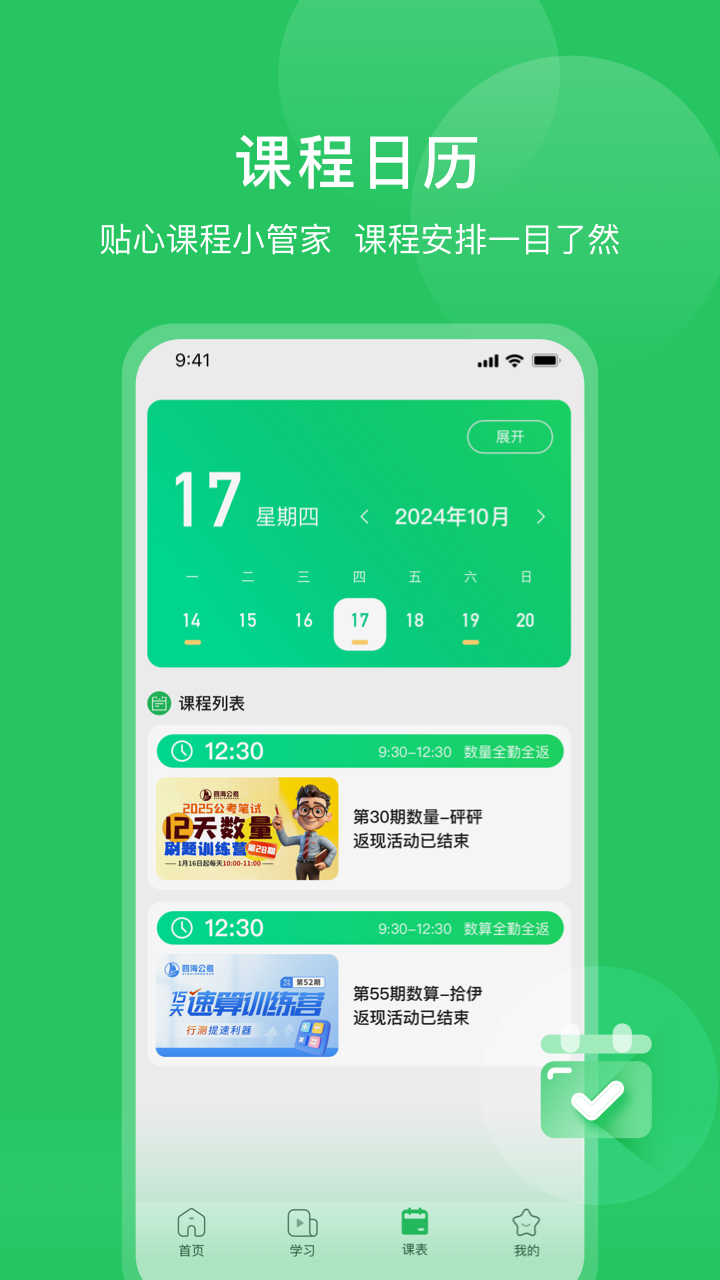 四海公考2