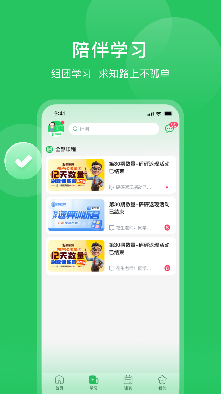 四海公考3