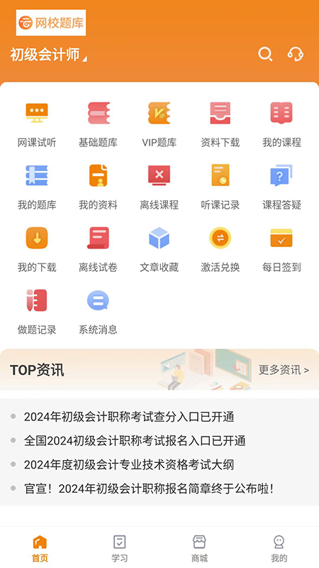 网校题库4