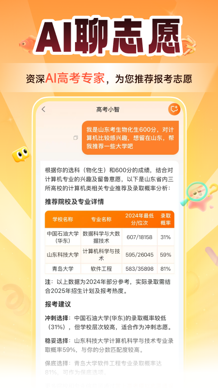 掌上高考2