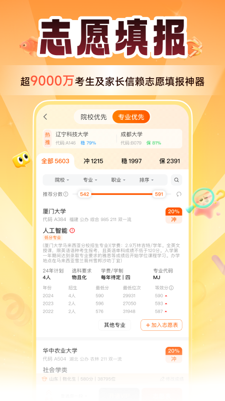 掌上高考1