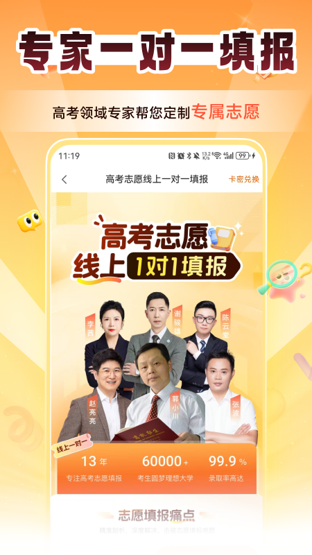 掌上高考3