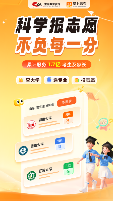 掌上高考5