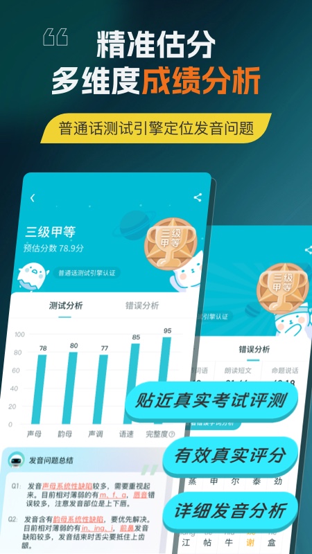 普通话测试言鸟2