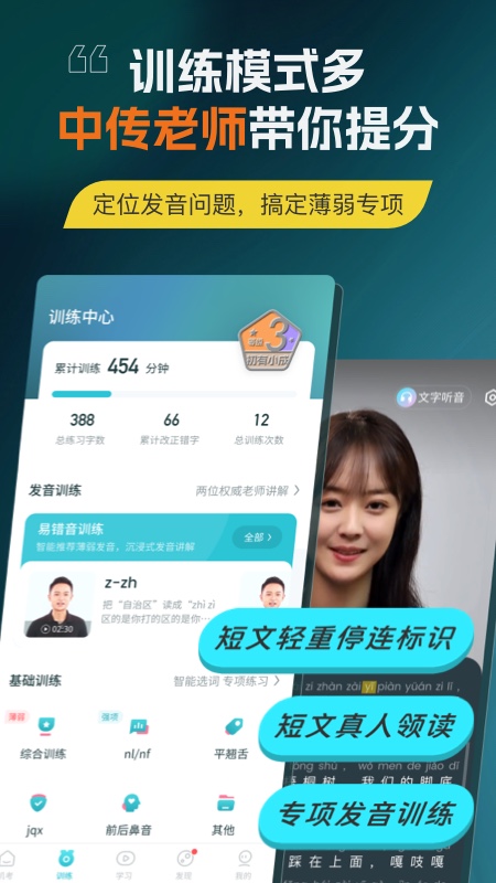 普通话测试言鸟4