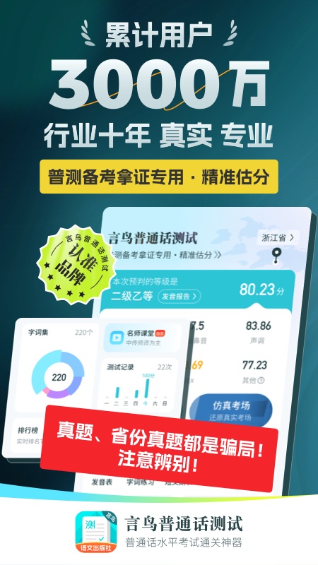 普通话测试言鸟5