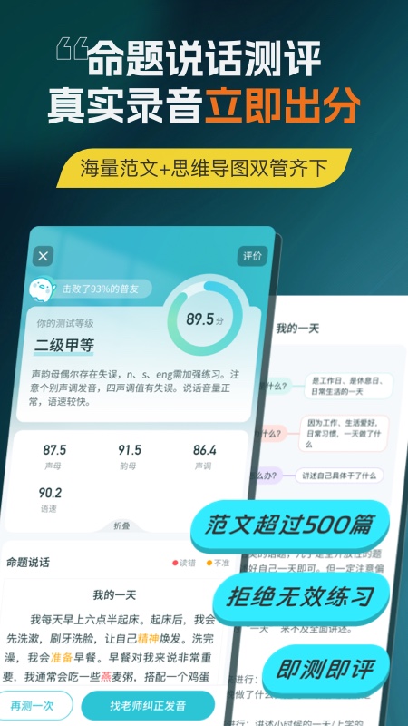 普通话测试言鸟3