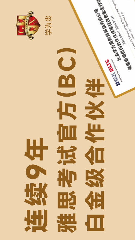 学为贵雅思5