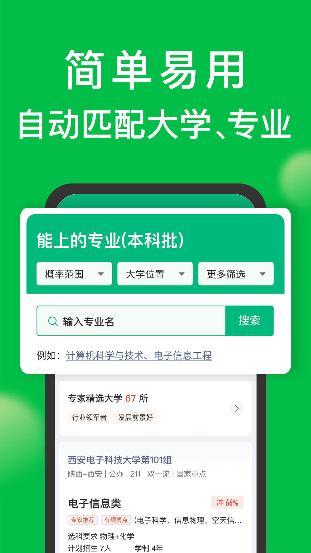 圆梦志愿1